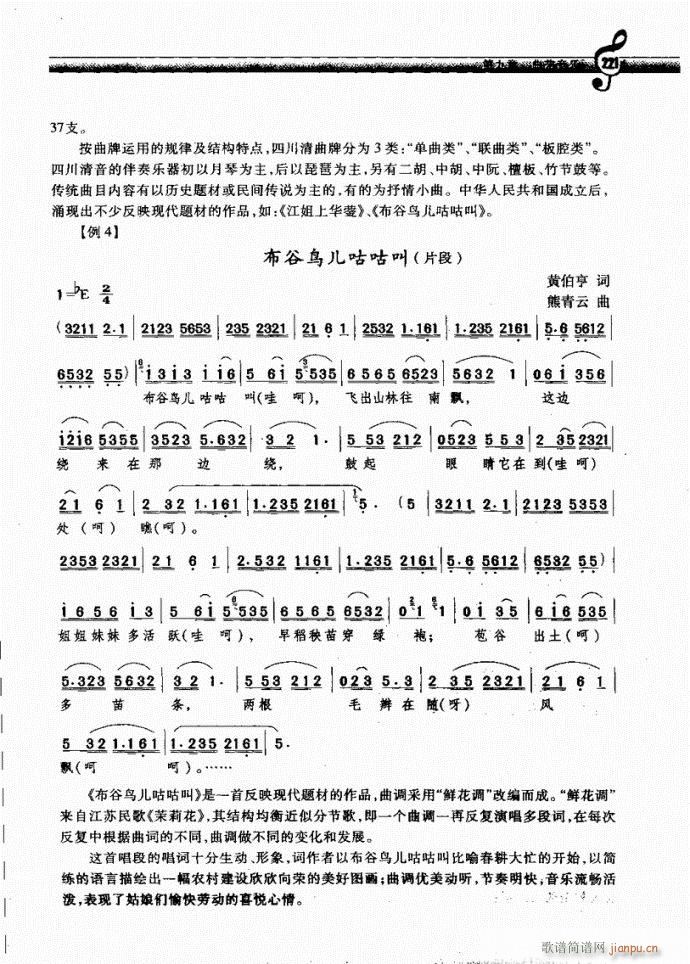 201-230序(八字歌谱)21