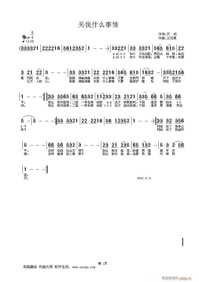 关我什么事情——(八字歌谱)1