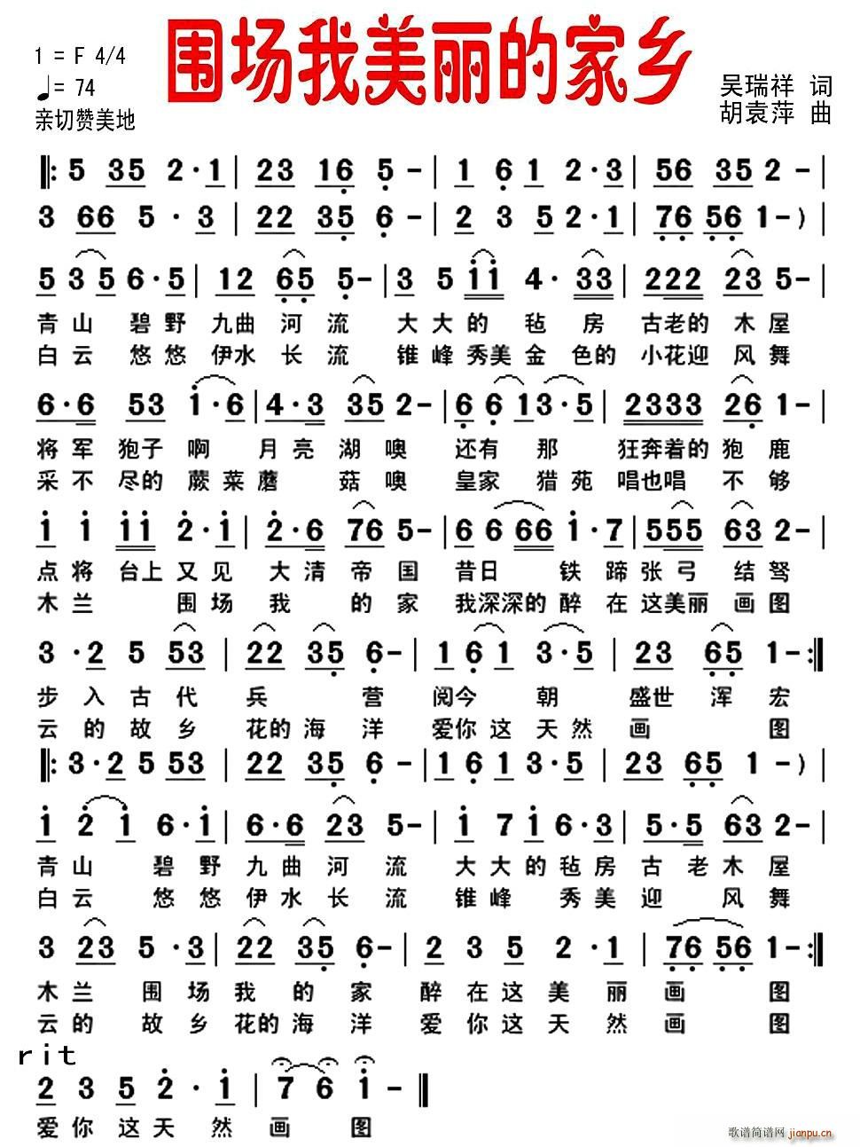 围场我美丽的家乡(八字歌谱)1