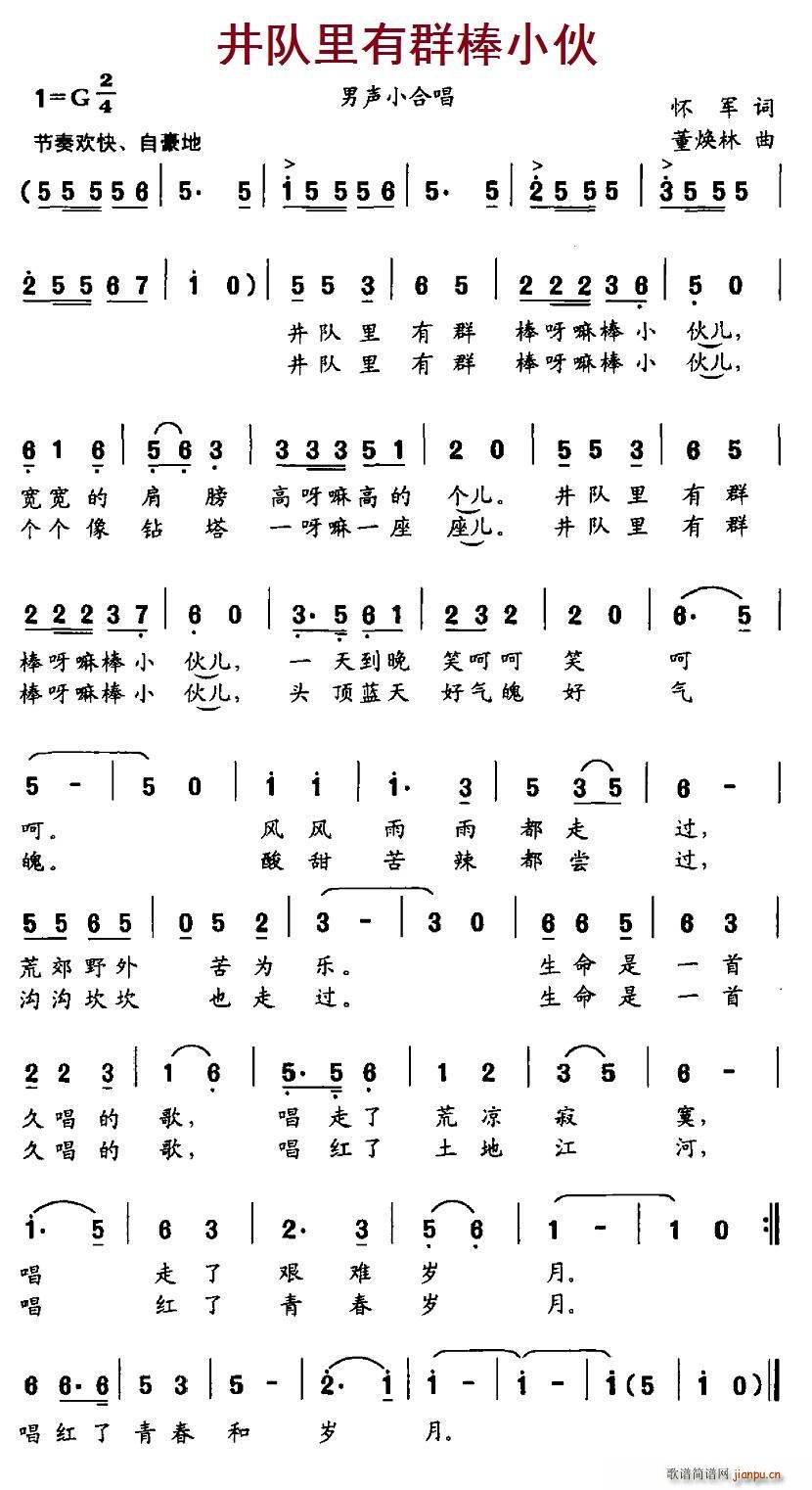 井队里有群棒小伙(八字歌谱)1