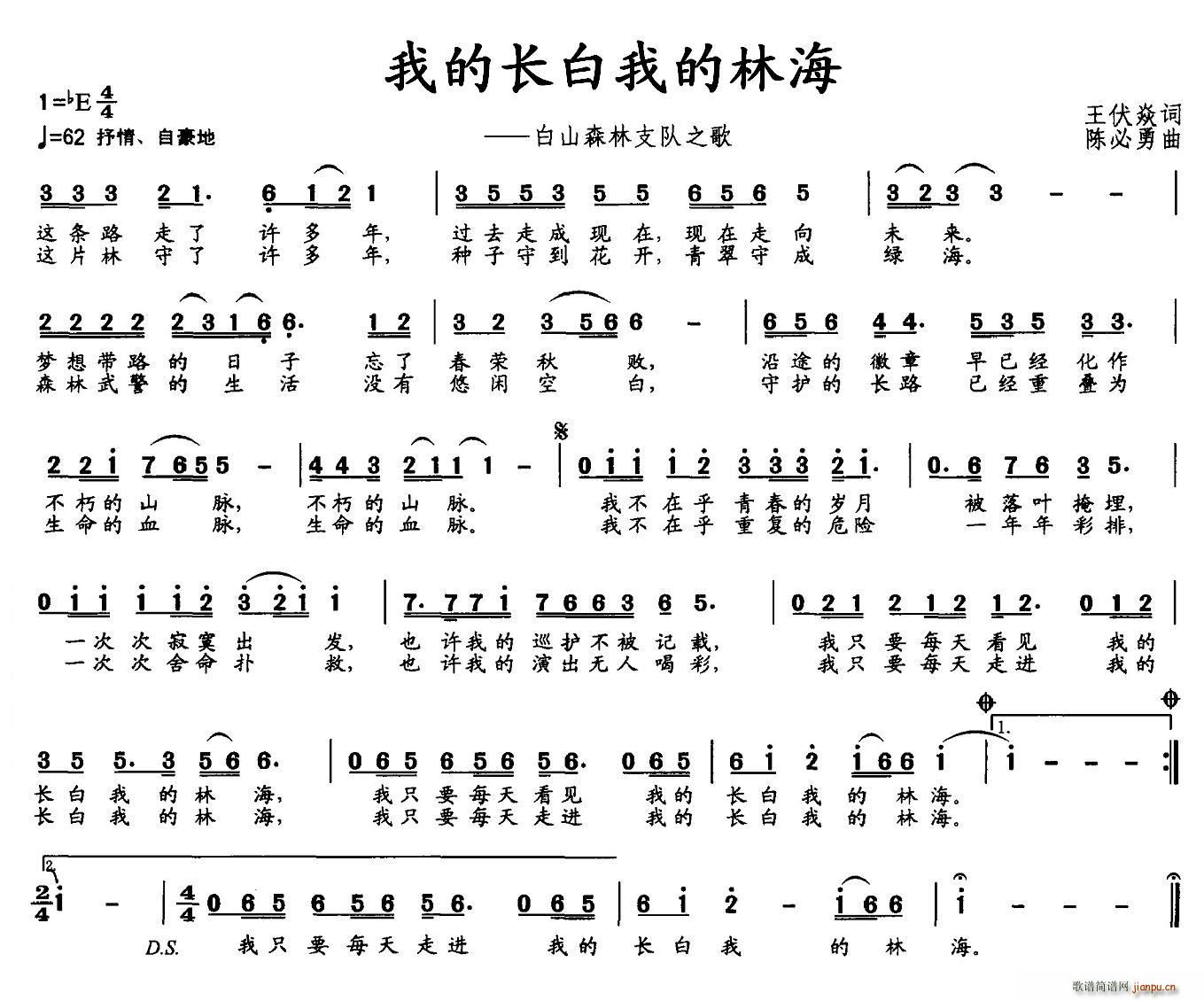 我的长白我的林海(八字歌谱)1