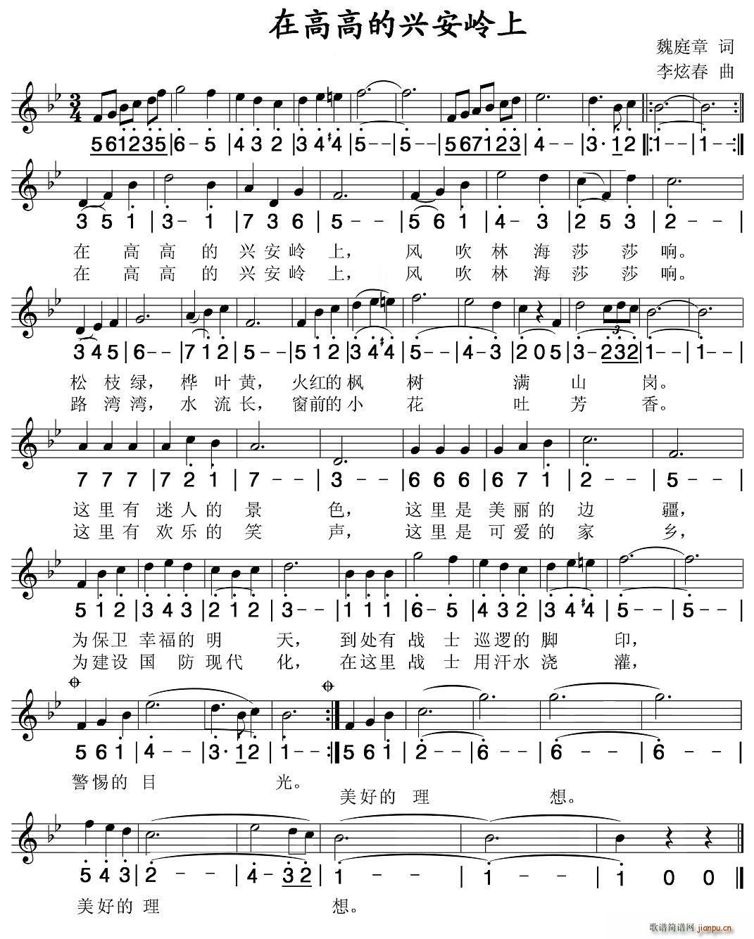 在高高的兴安岭上(八字歌谱)1