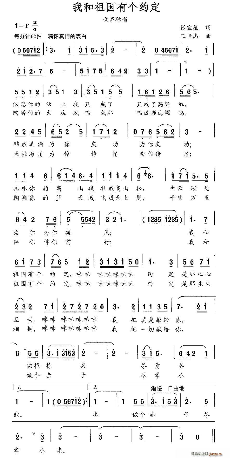 我和祖国有个约定(八字歌谱)1