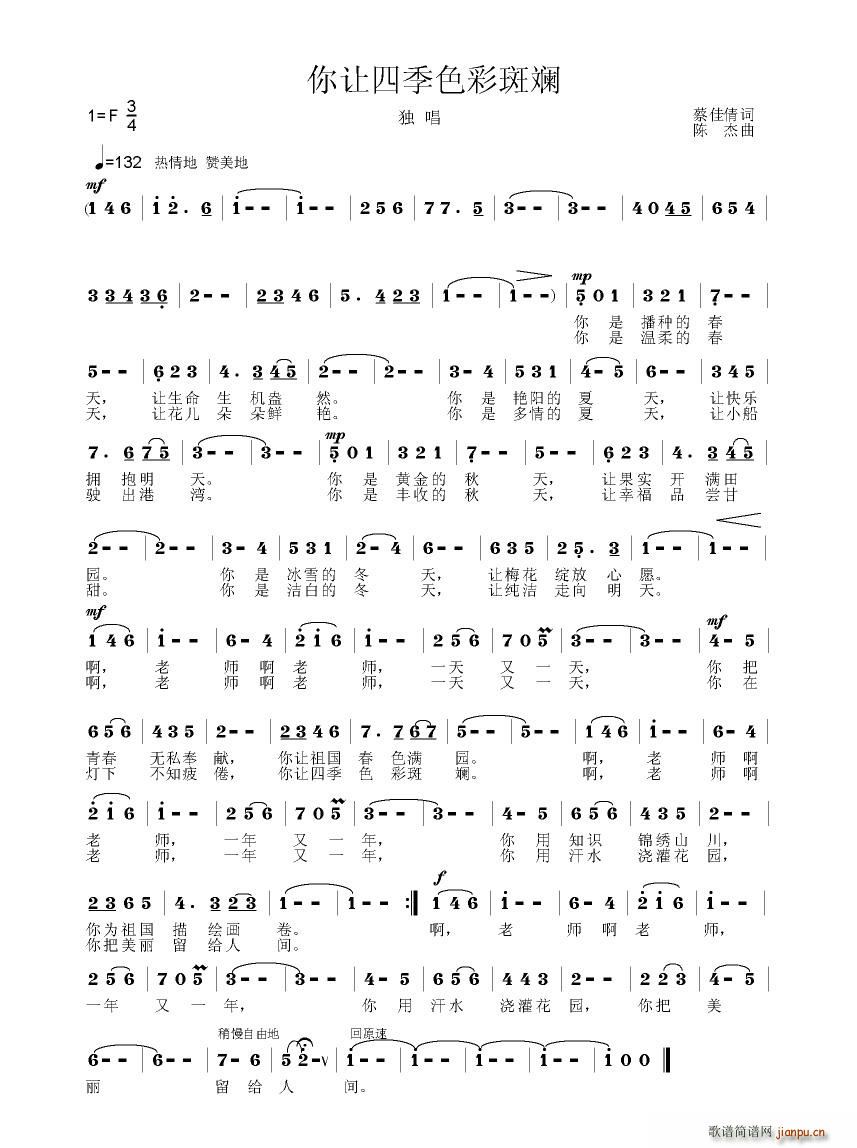 你让四季色彩斑斓(八字歌谱)1