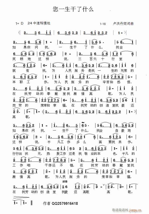 您一生干了什么？(八字歌谱)1