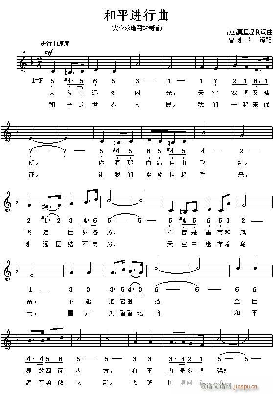 （意）和平进行曲(八字歌谱)1