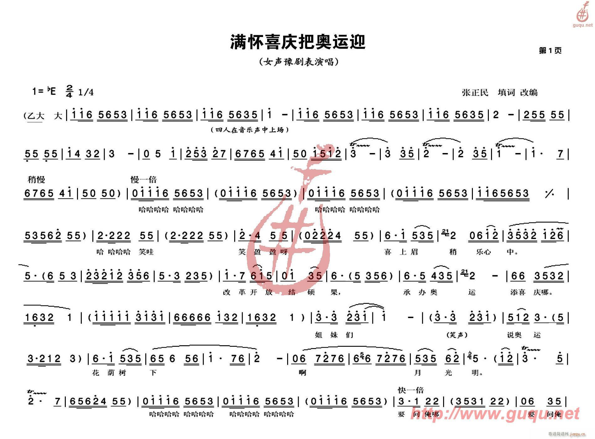 满怀喜气把奥运迎(八字歌谱)1