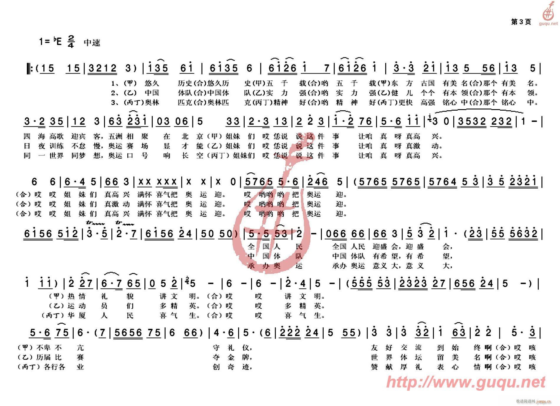 满怀喜气把奥运迎(八字歌谱)3