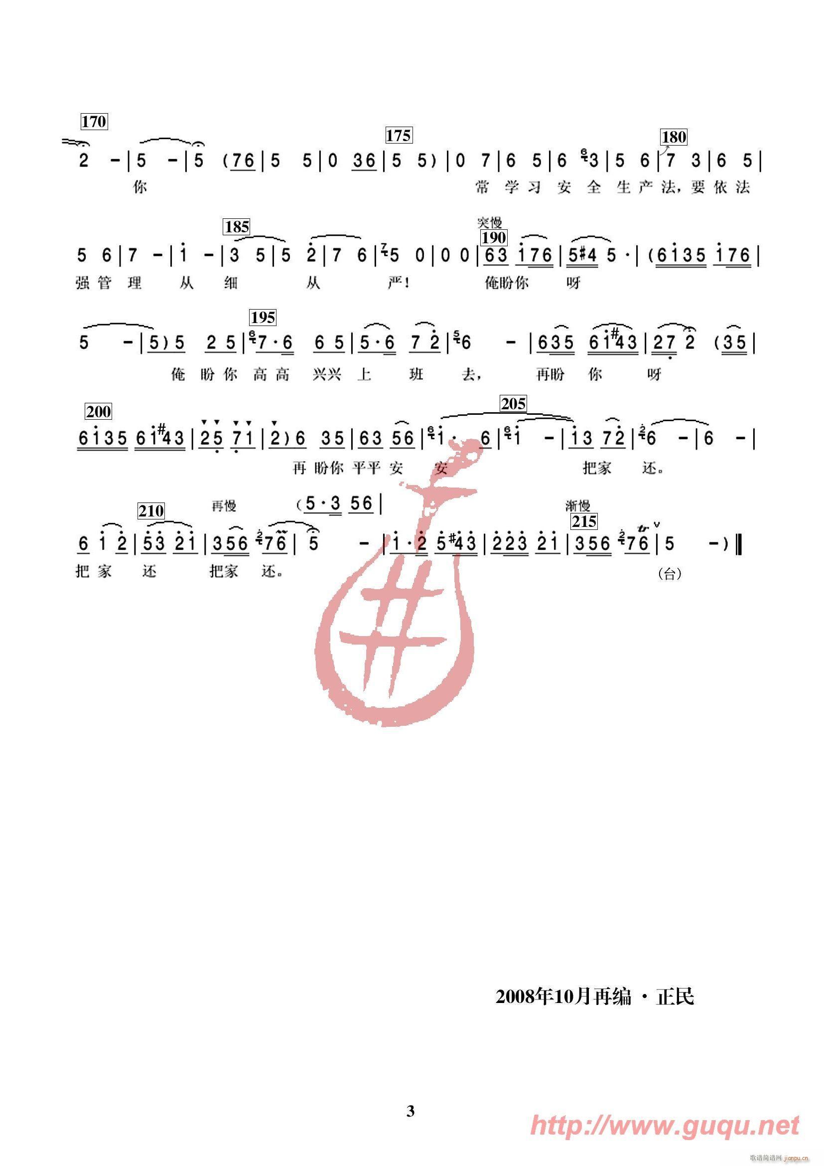 煤矿安全生产十劝(八字歌谱)3