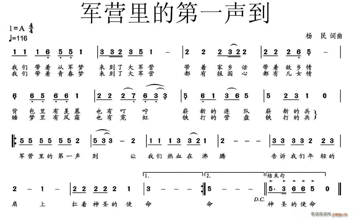 军营里的第一声到(八字歌谱)1