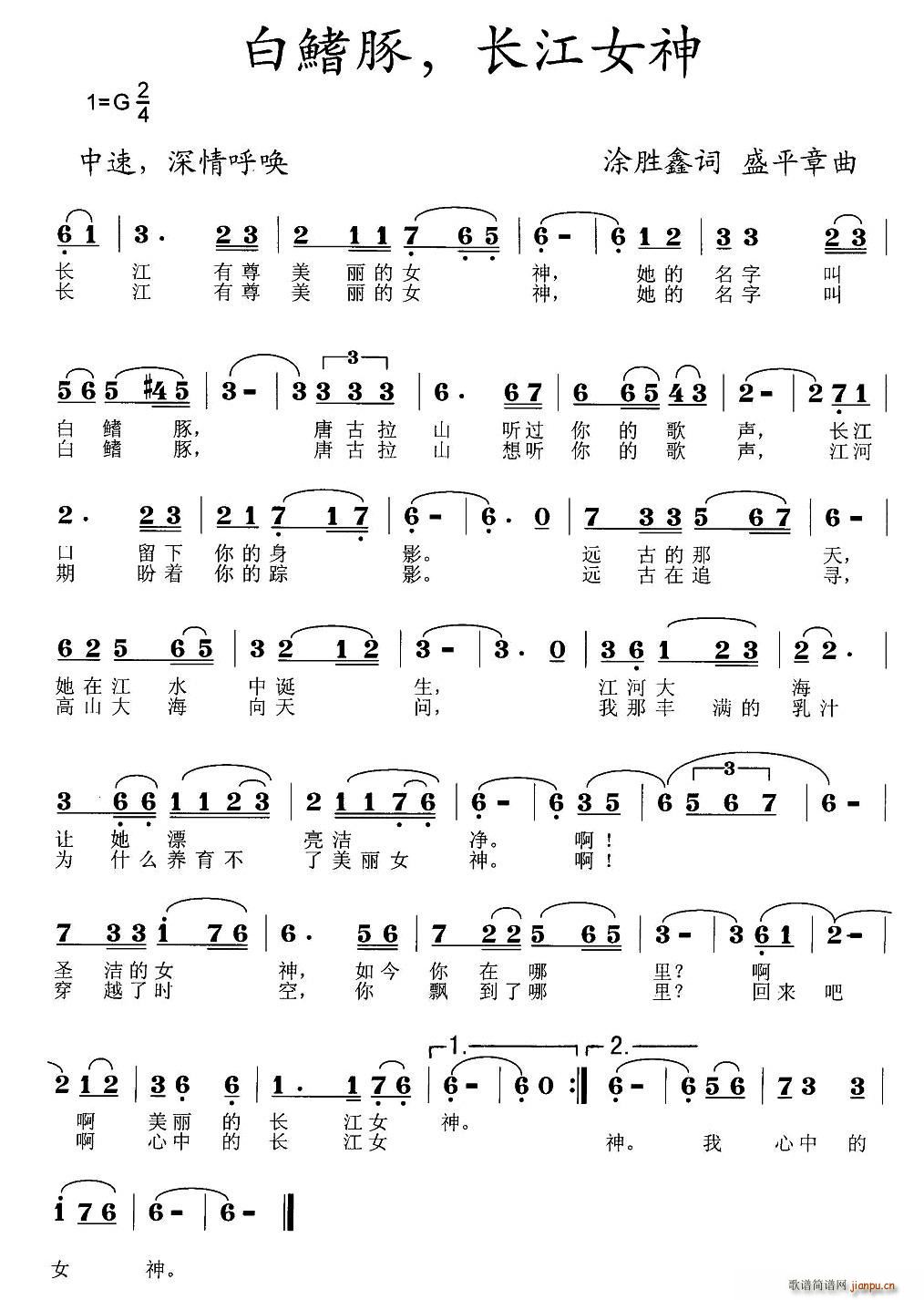 白稽豚，长江女神(八字歌谱)1