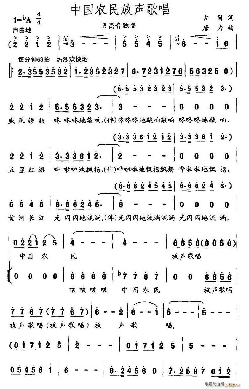 中国农民放声歌唱(八字歌谱)1