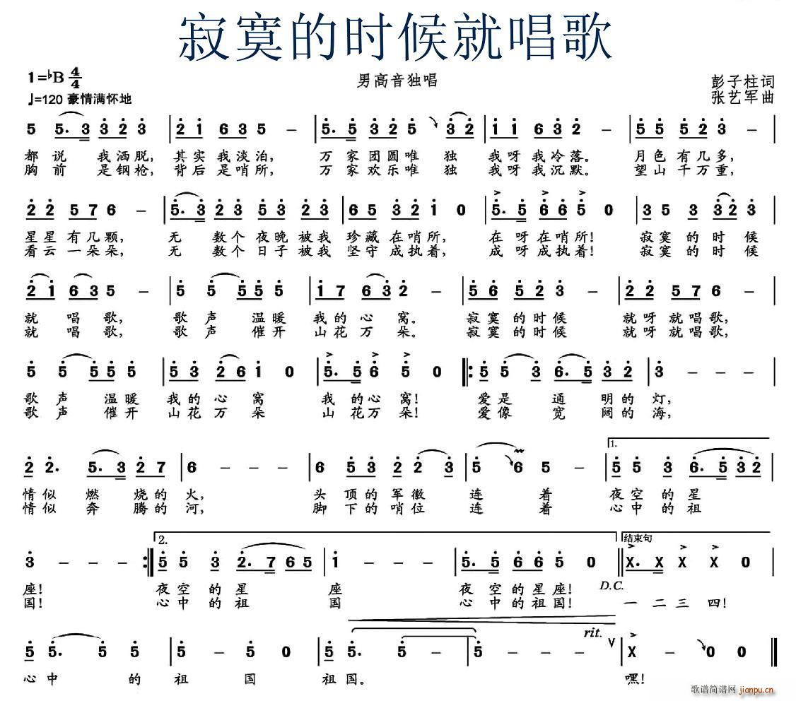 寂寞的时候就唱歌(八字歌谱)1