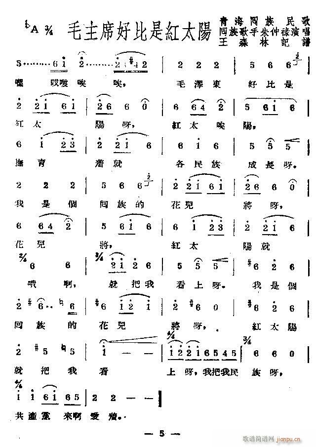 毛主席好比是太阳(八字歌谱)1