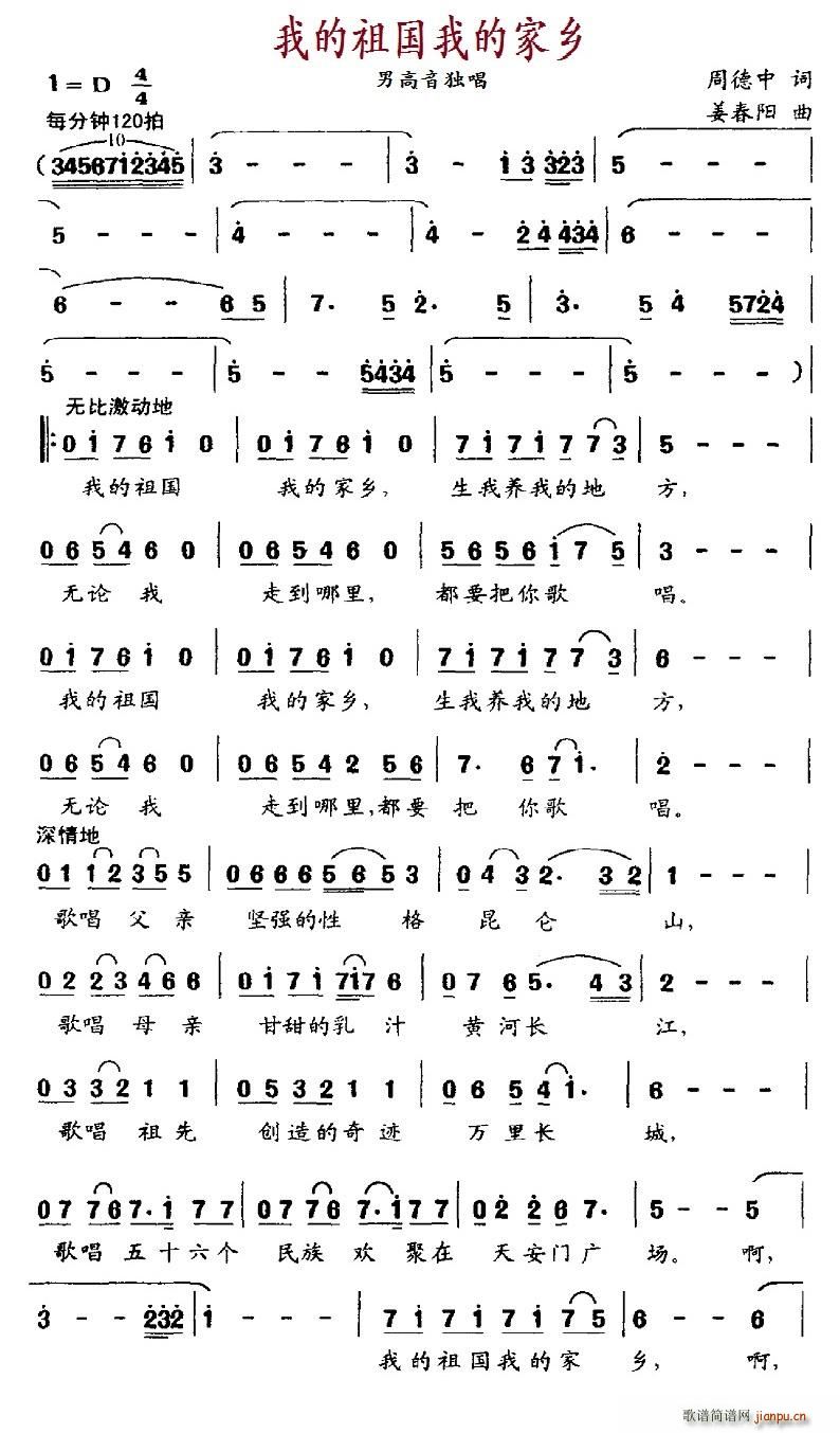 我的祖国我的家乡(八字歌谱)1
