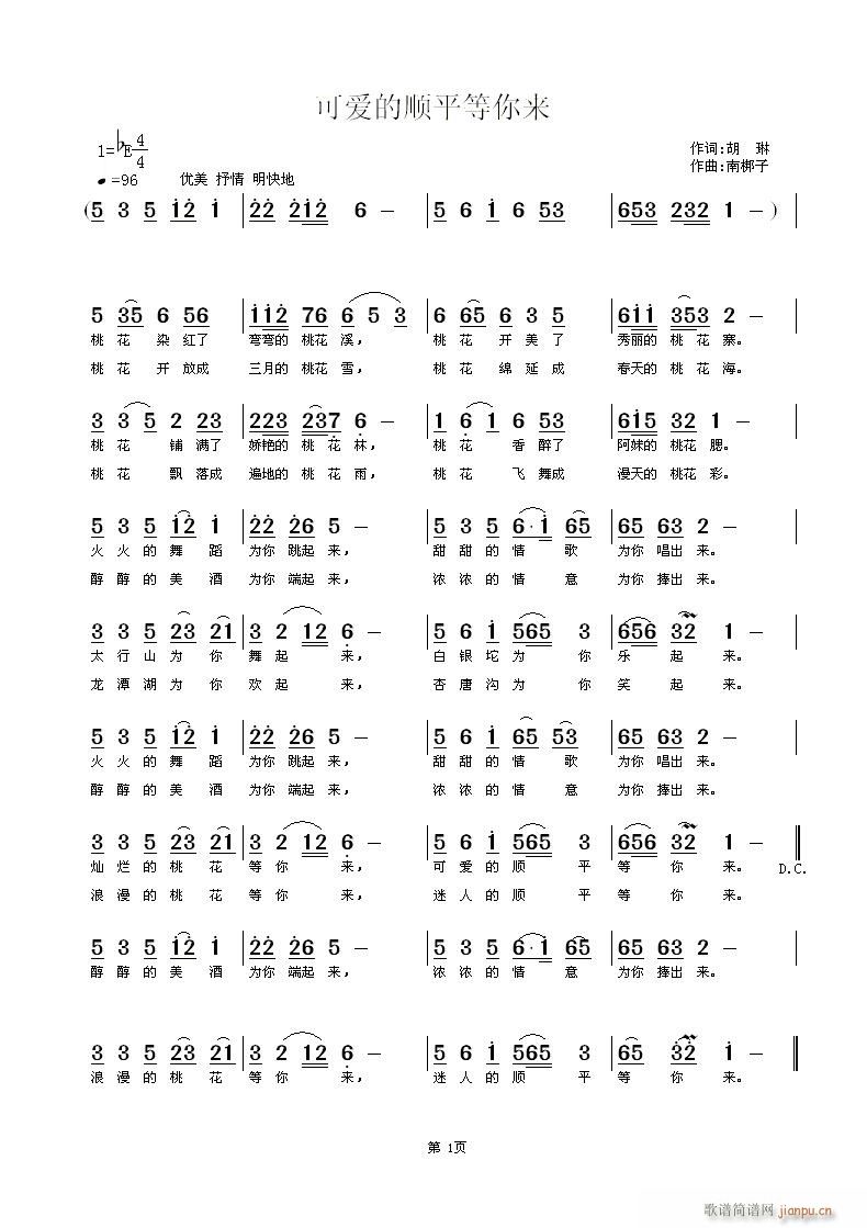 可爱的顺平等你来(八字歌谱)1