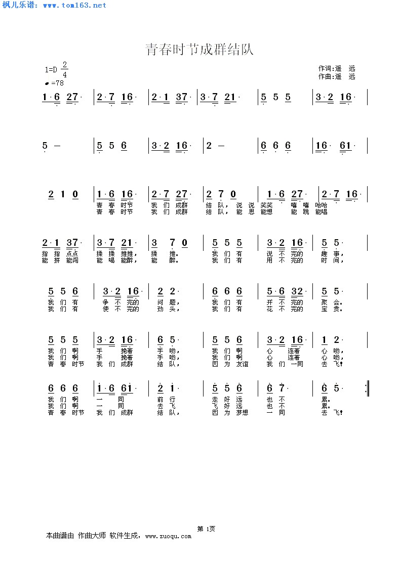 青春时节成群结队(八字歌谱)1