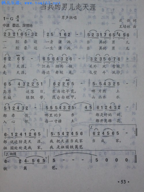 当兵的男儿走天涯(八字歌谱)1