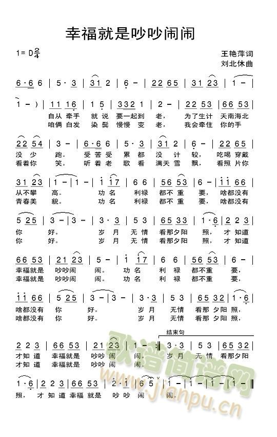 幸福就是吵吵闹闹(八字歌谱)1