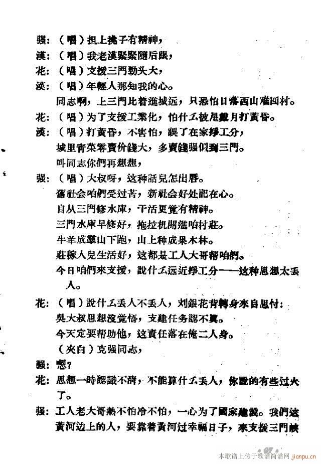 小型歌剧堤上红旗(八字歌谱)7