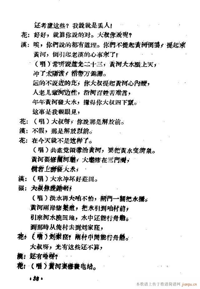 小型歌剧堤上红旗(八字歌谱)8