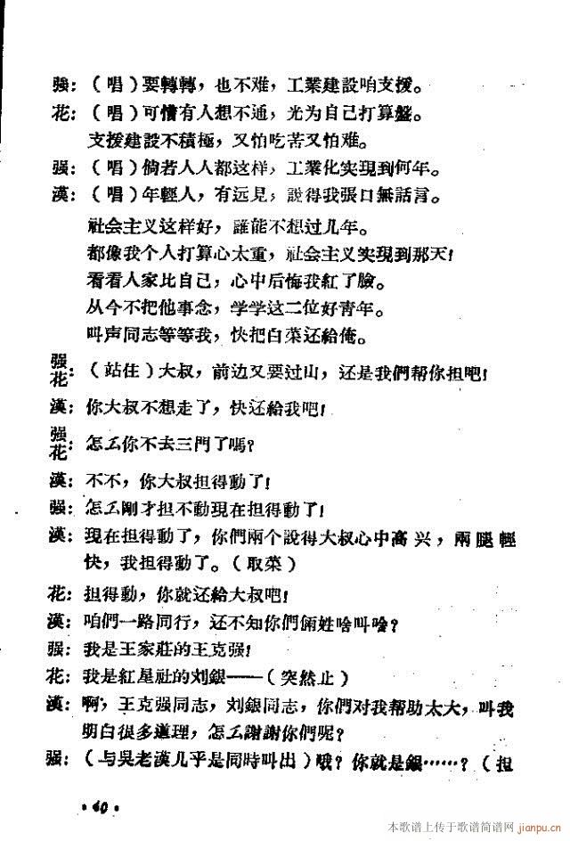 小型歌剧堤上红旗(八字歌谱)10