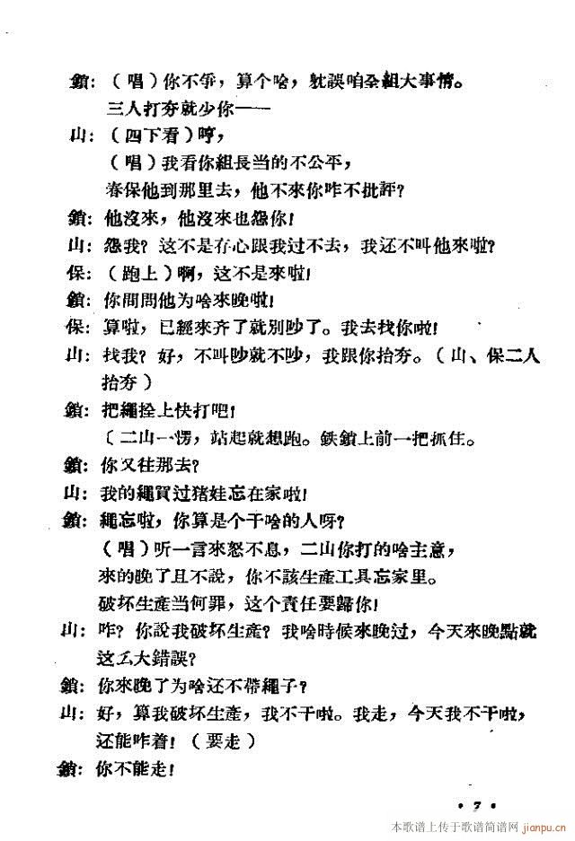 小型歌剧堤上红旗(八字歌谱)18