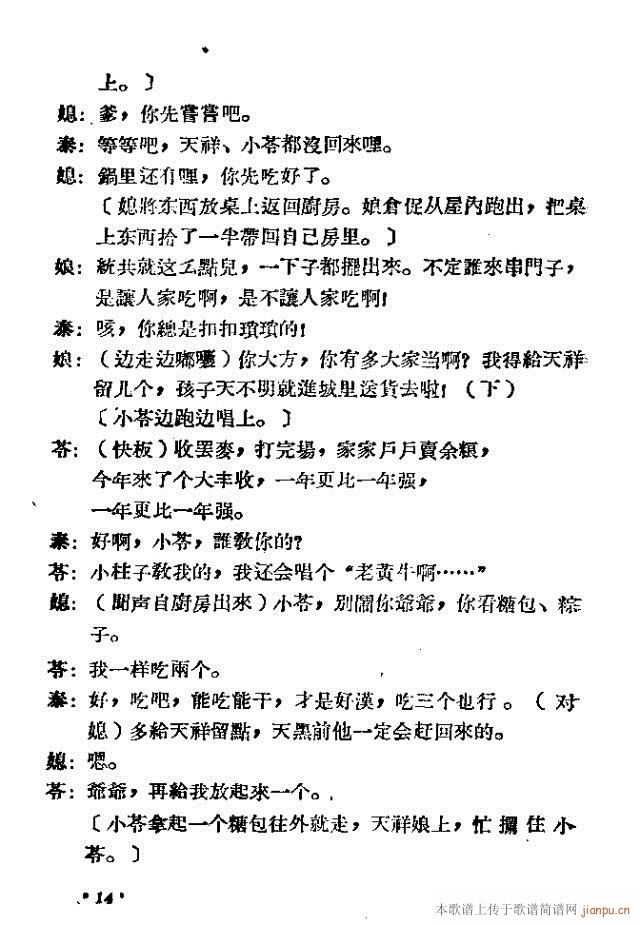 小型歌剧堤上红旗(八字歌谱)25