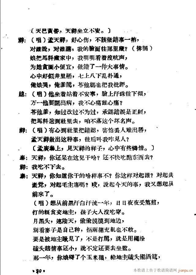 小型歌剧堤上红旗(八字歌谱)31