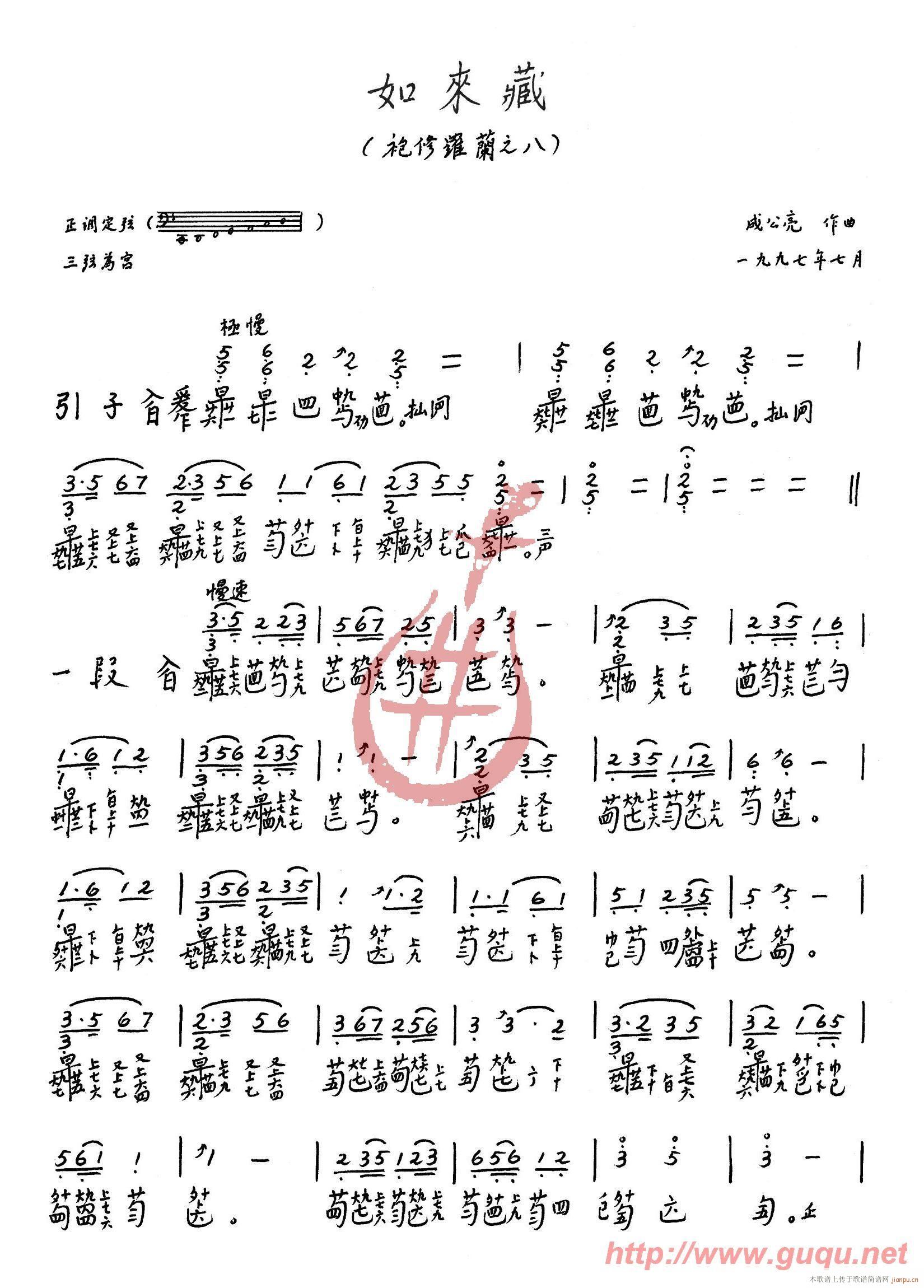 袍修罗兰·如来藏(八字歌谱)1