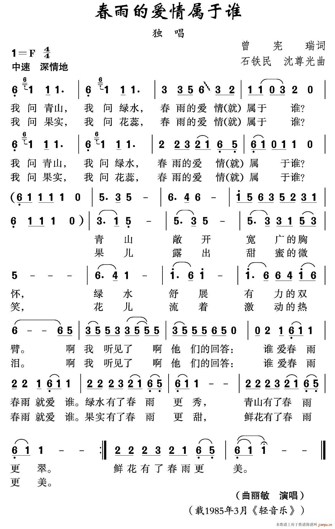 春雨的爱情属于谁(八字歌谱)1