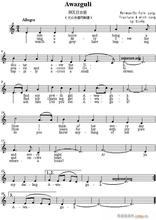 Awazguli(八字歌谱)1