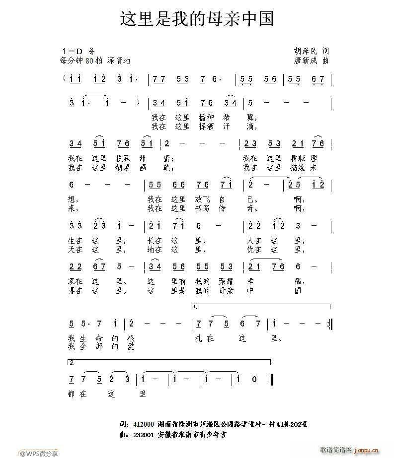 这是我的母亲中国(八字歌谱)1