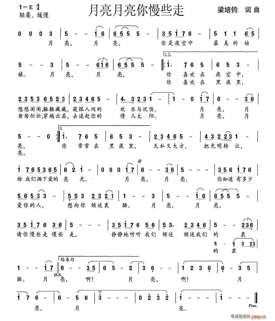 月亮月亮你慢些走(八字歌谱)1
