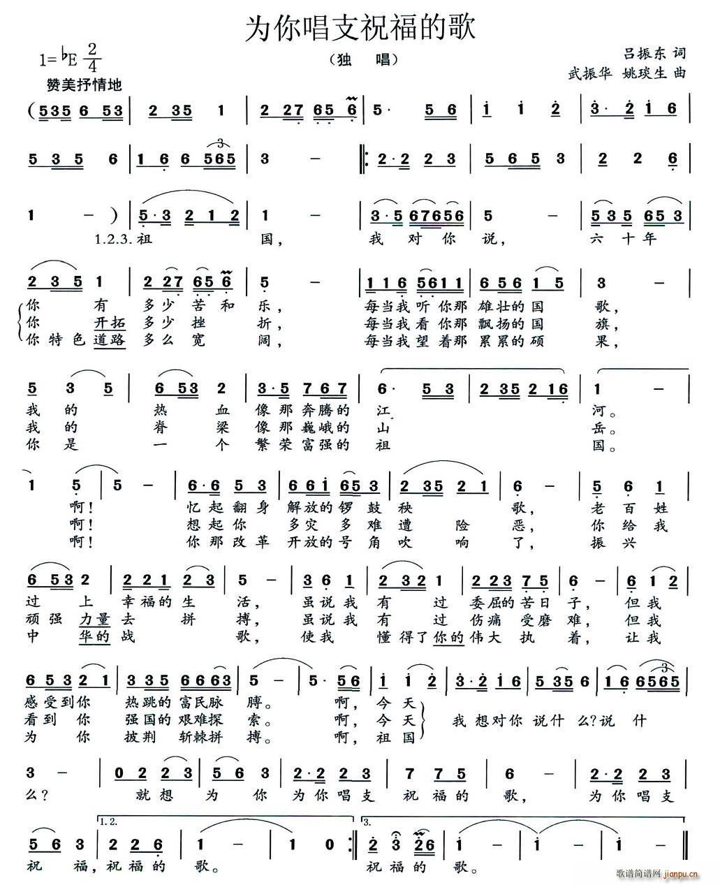 为你唱支祝福的歌(八字歌谱)1