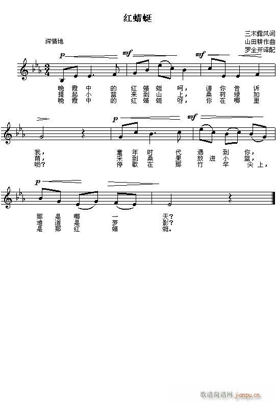 （日）红蜻蜓（）(八字歌谱)1