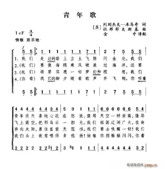 [前苏联]青年歌(八字歌谱)1