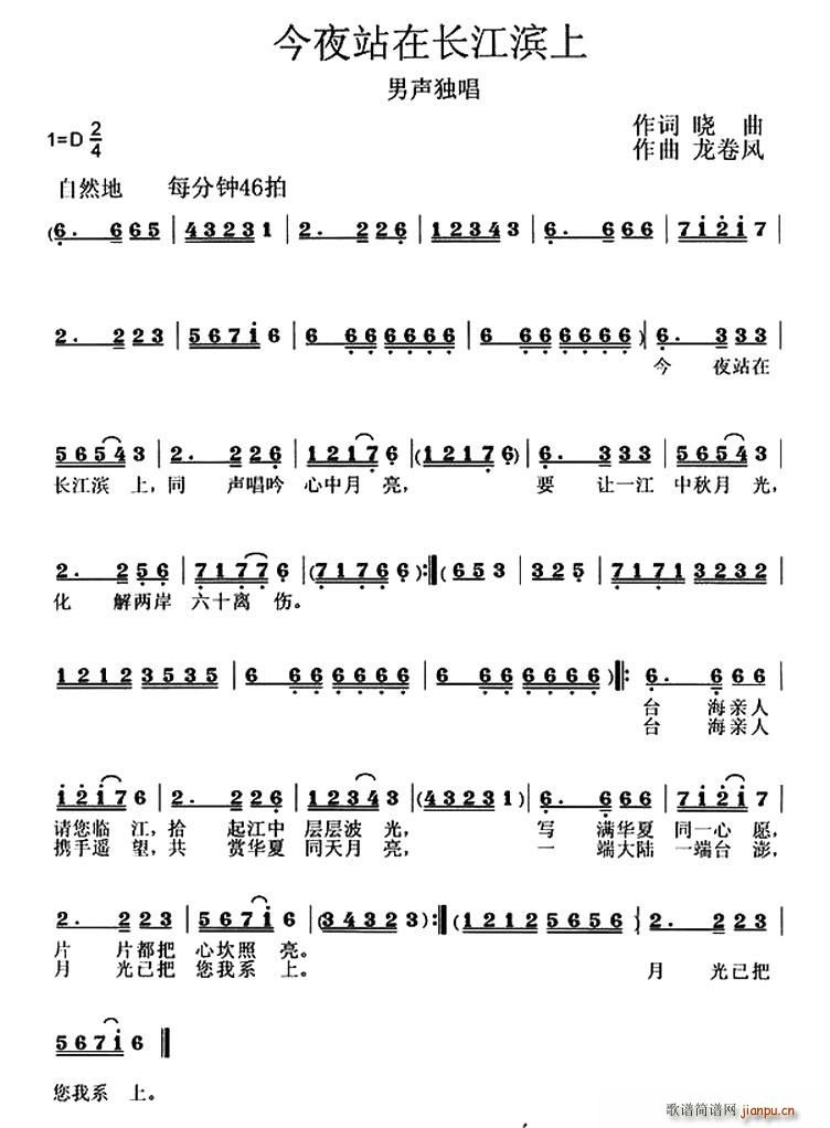 今夜站在长江滨上(八字歌谱)1