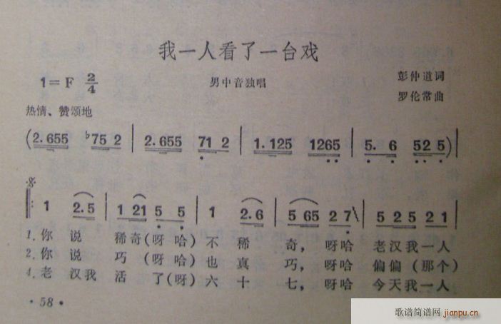 我一人看了一台戏(八字歌谱)1