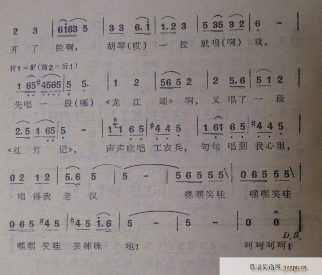 我一人看了一台戏(八字歌谱)3