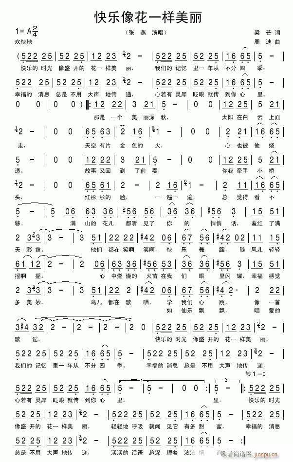 快乐像花一样美丽(八字歌谱)1