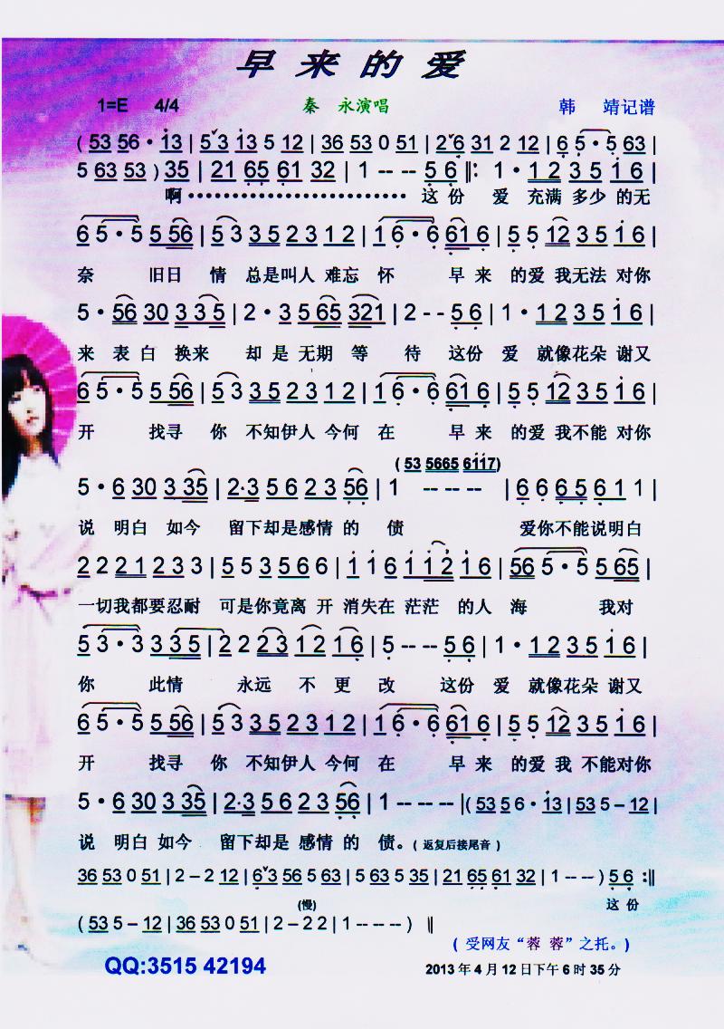 早来的爱【彩谱】(八字歌谱)1