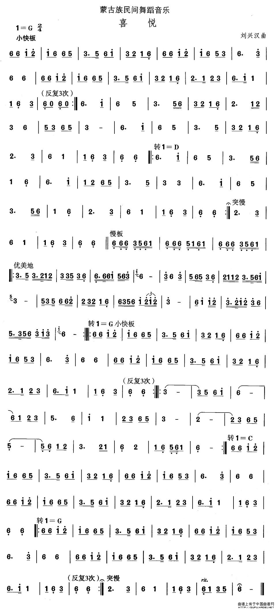 蒙古族舞蹈：喜悦(八字歌谱)1