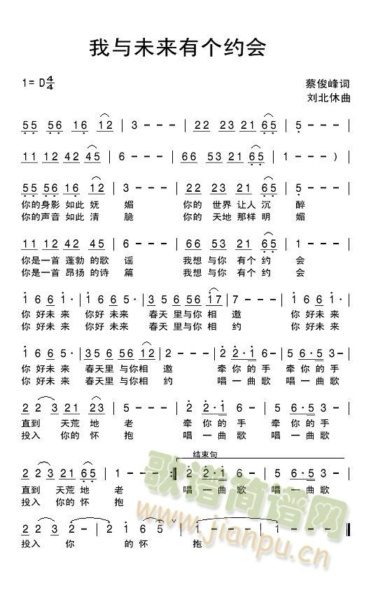 我与未来有个约会(八字歌谱)1