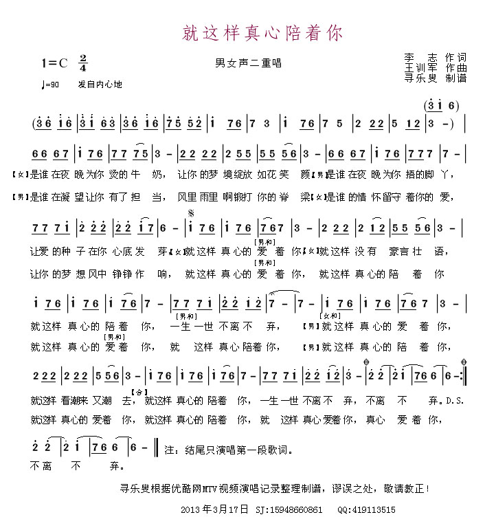 就这样真心陪着你(八字歌谱)1