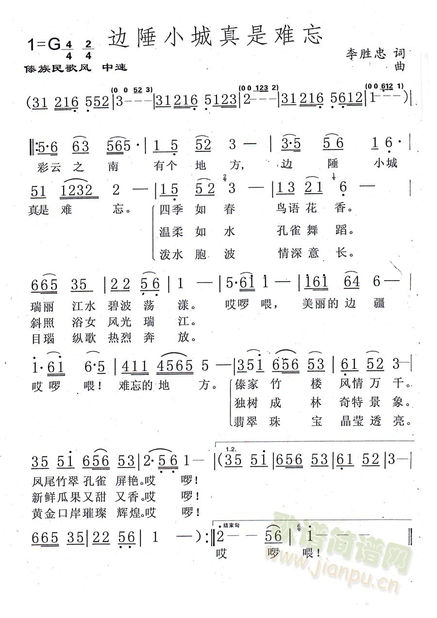 边陲小城真是难忘(八字歌谱)1