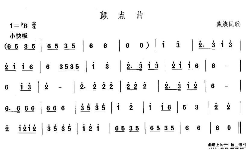 藏族舞蹈：颤点曲(八字歌谱)1