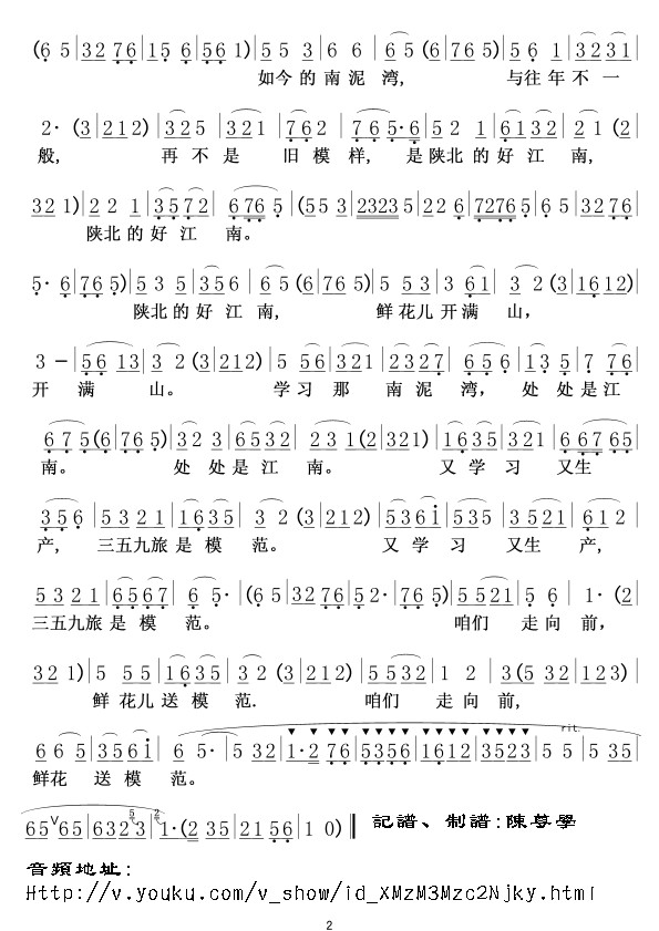 评歌-南泥湾02(八字歌谱)1