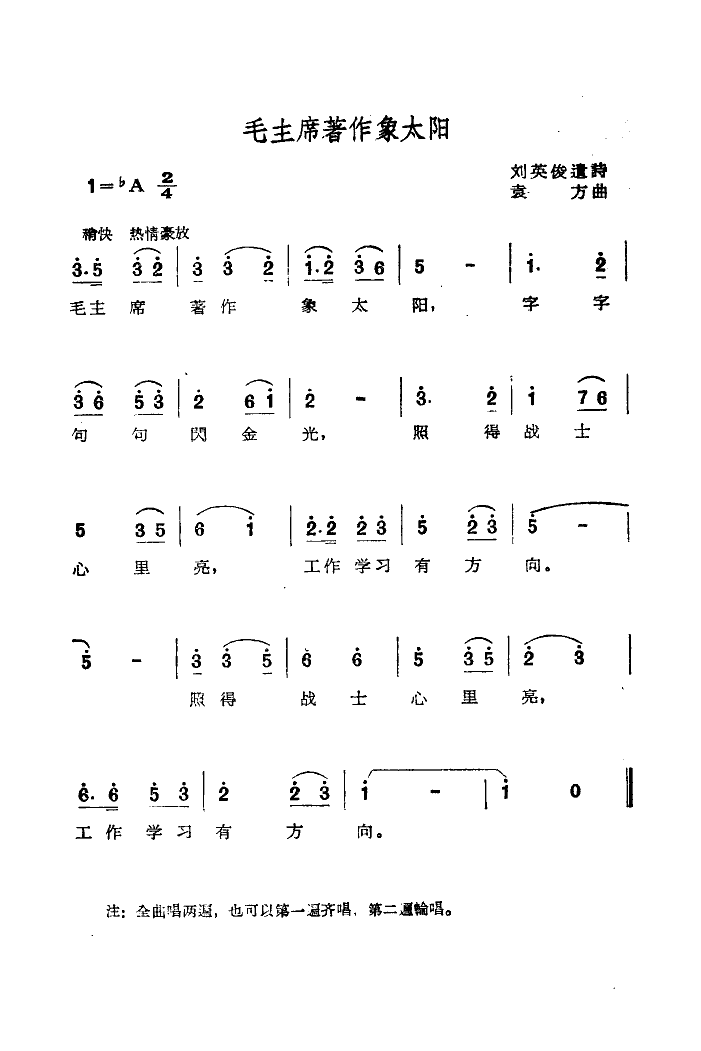 毛主席著作向太阳(八字歌谱)1