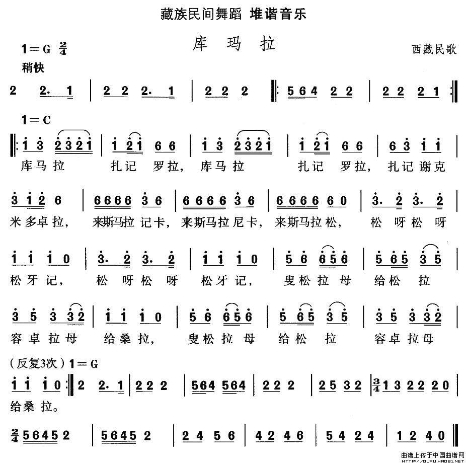 藏族舞蹈：库玛拉(八字歌谱)1